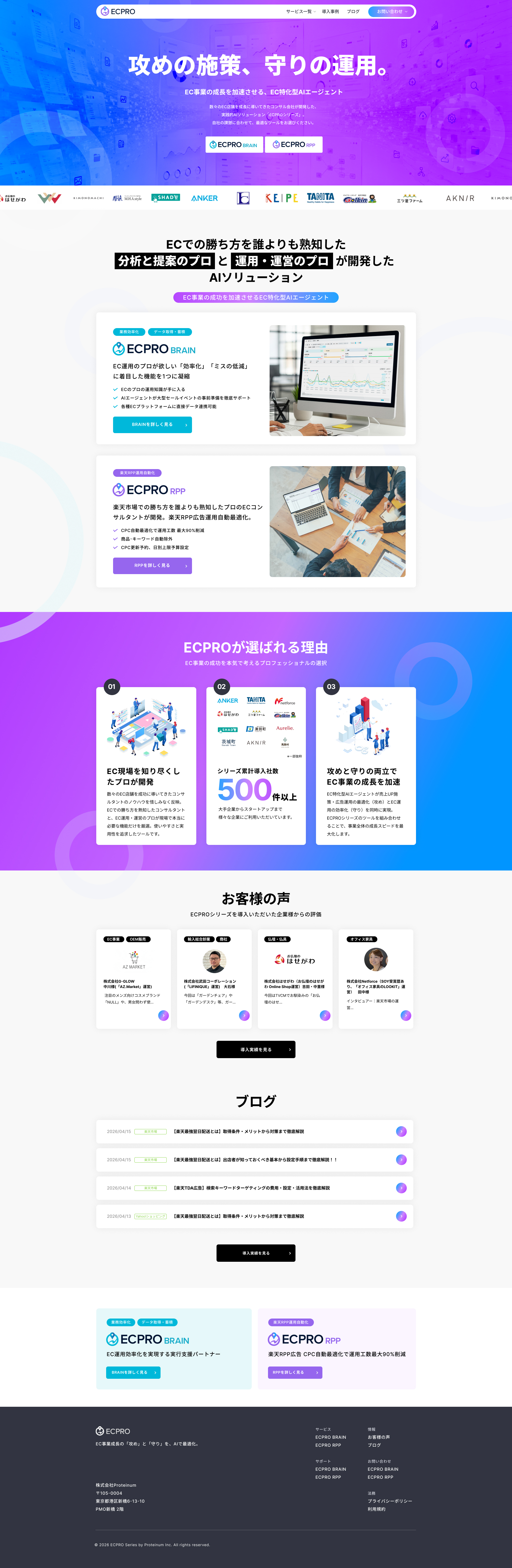 EC事業の成長を加速させる、EC特化型AIエージェント ECPRO