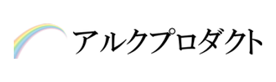 アルクプロダクト