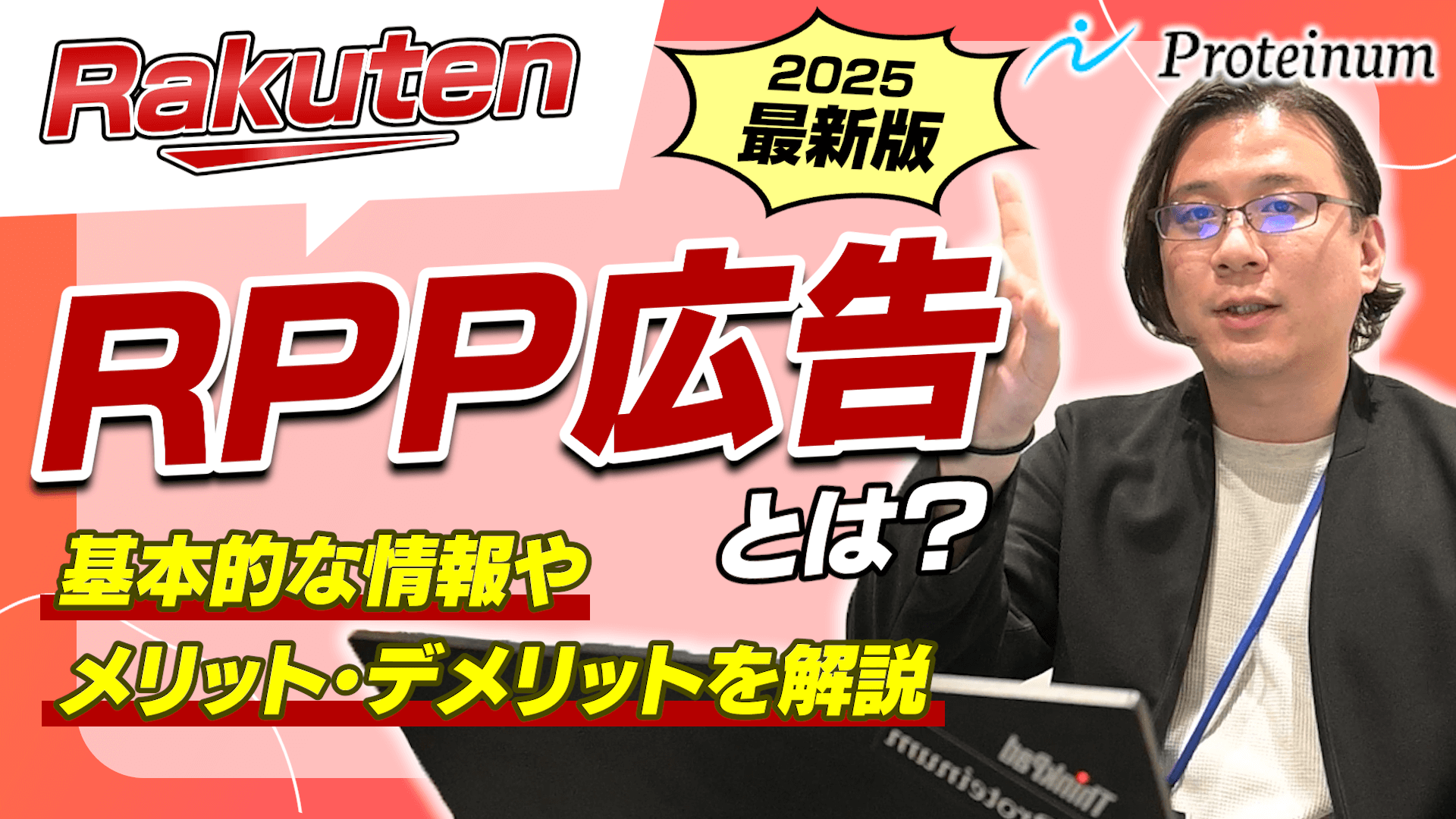 RPP広告とは？概要と運用のコツ