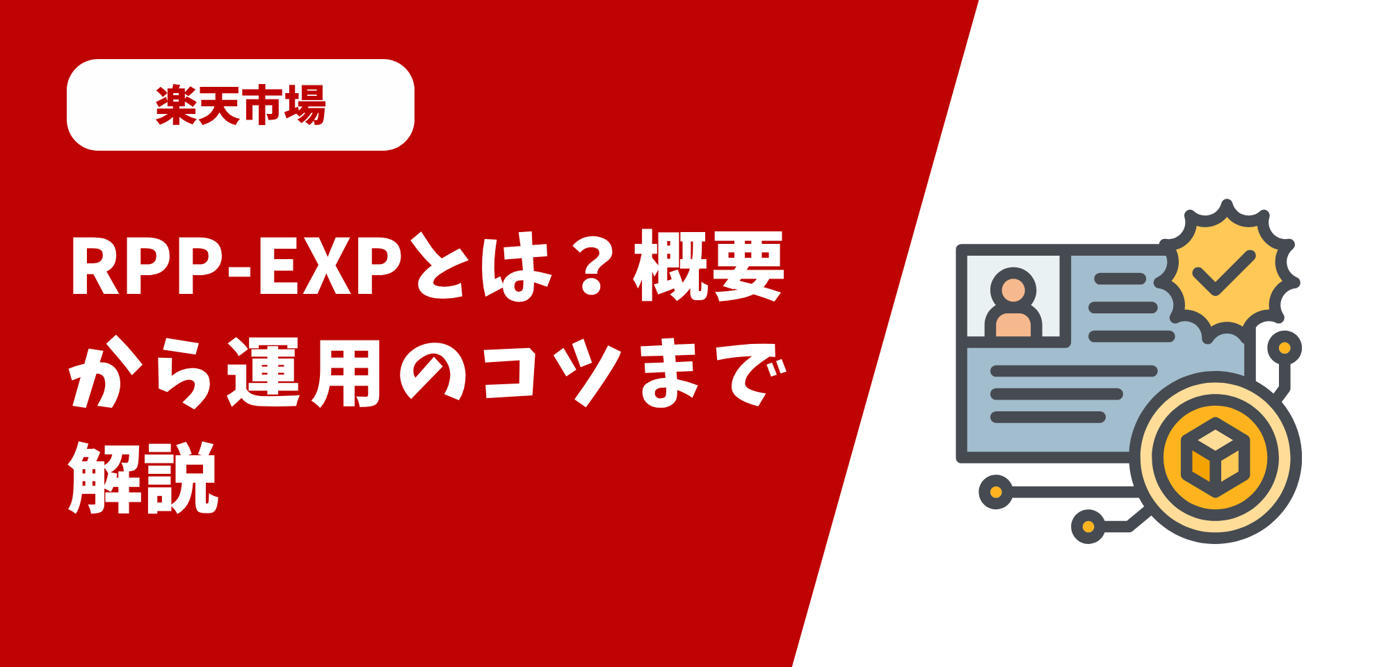 RPP-EXP