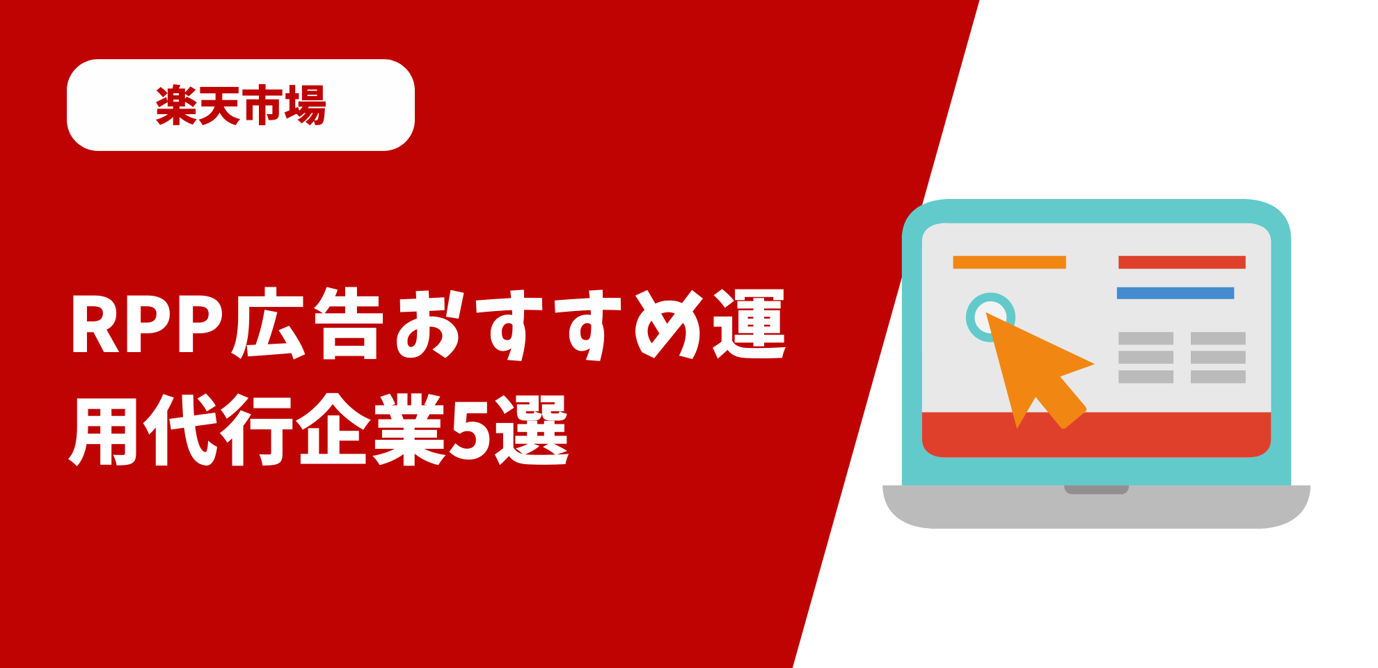 RPP運用代行5選