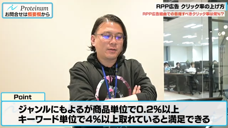 RPPのクリック率向上の極意