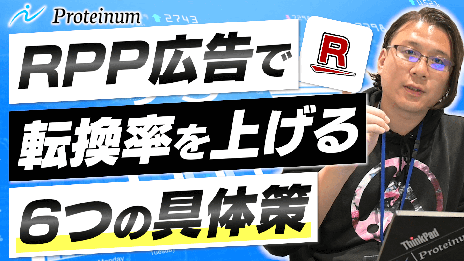 RPPのCVR向上方法