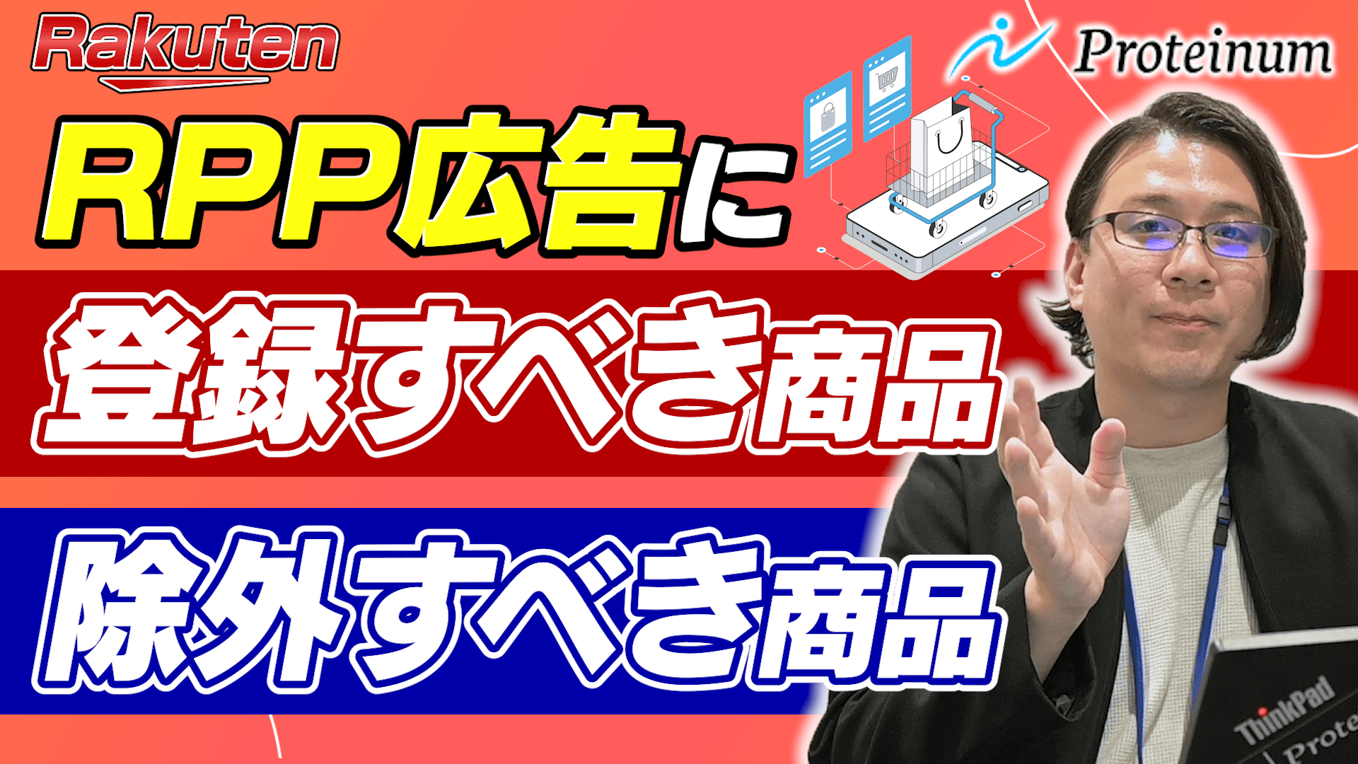 RPPに登録すべき商品除外すべき商品