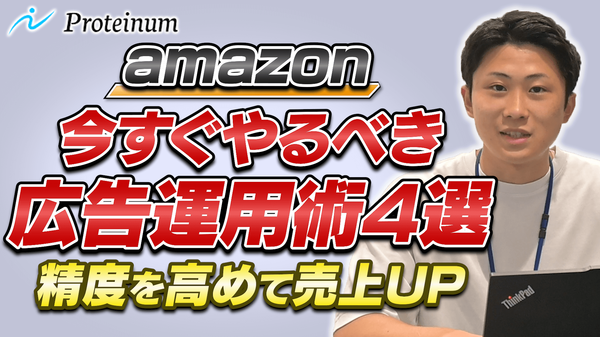 スポンサープロダクト広告の運用のコツ