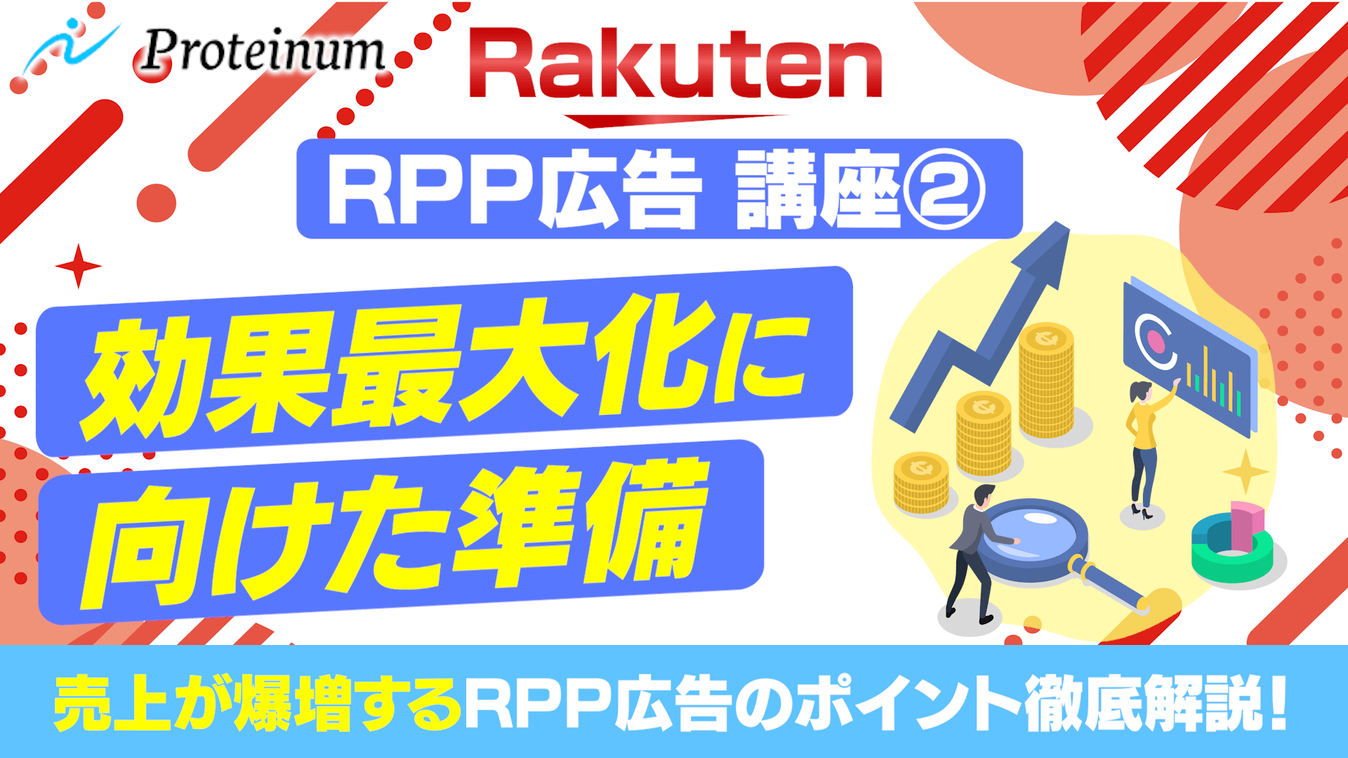 RPPの掲載ロジック