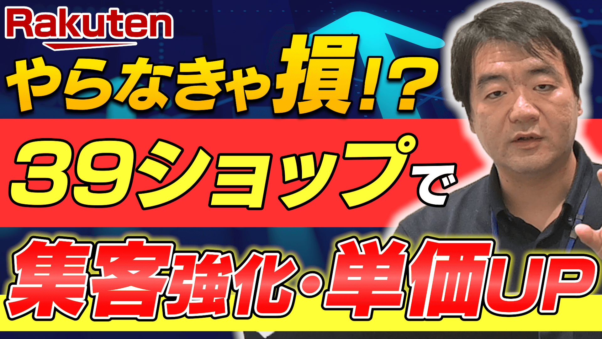 楽天39ショップってやるべき？