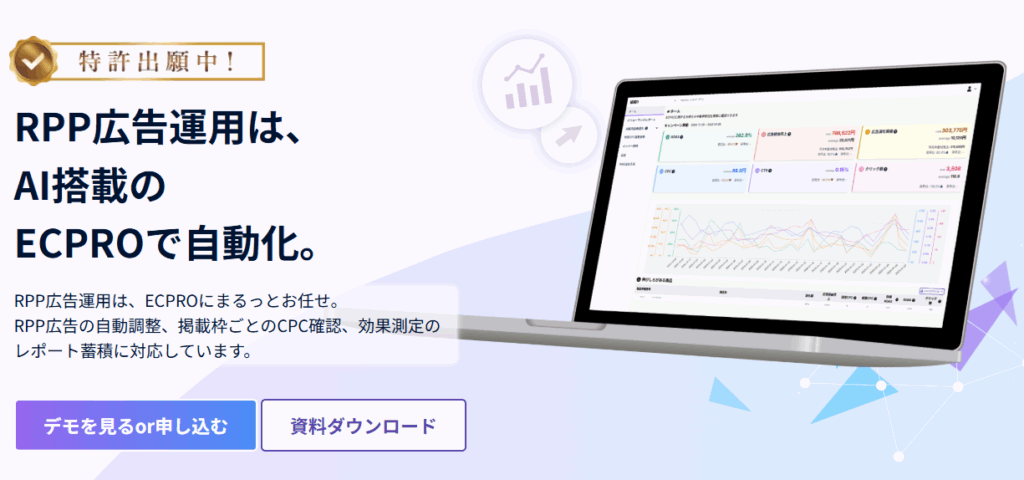 ECPRO_RPP広告_自動最適化