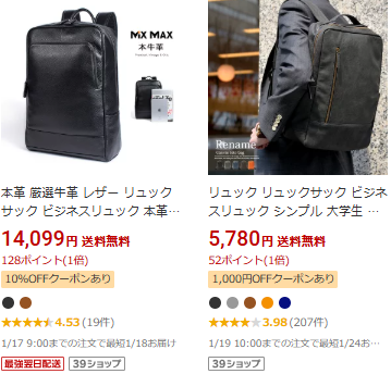 楽天検索結果のクーポン表示