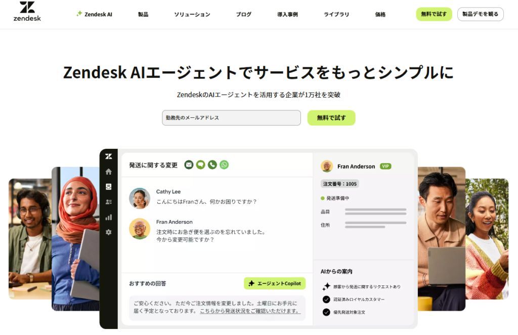 チャットボット：Zendesk