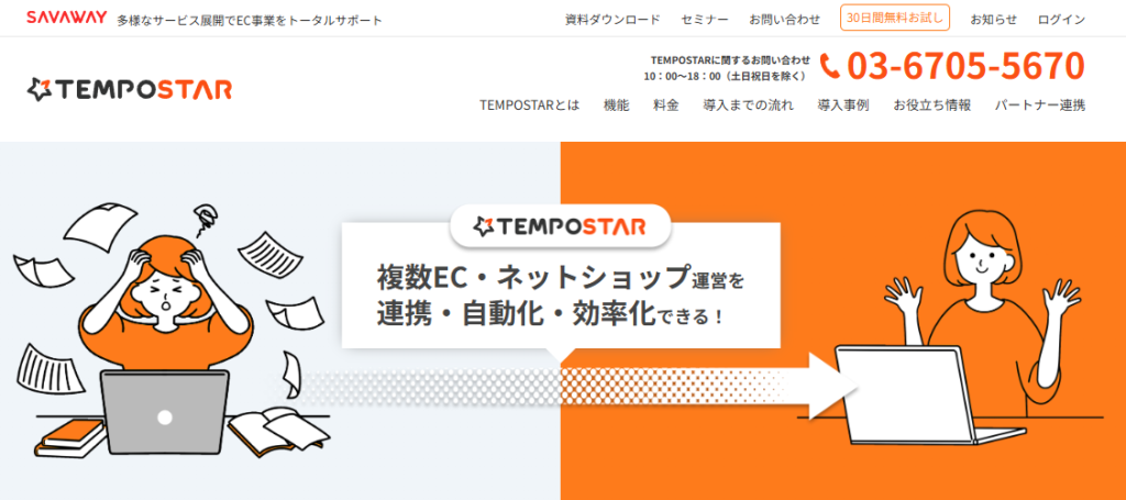 在庫管理システム：TEMPOSTAR