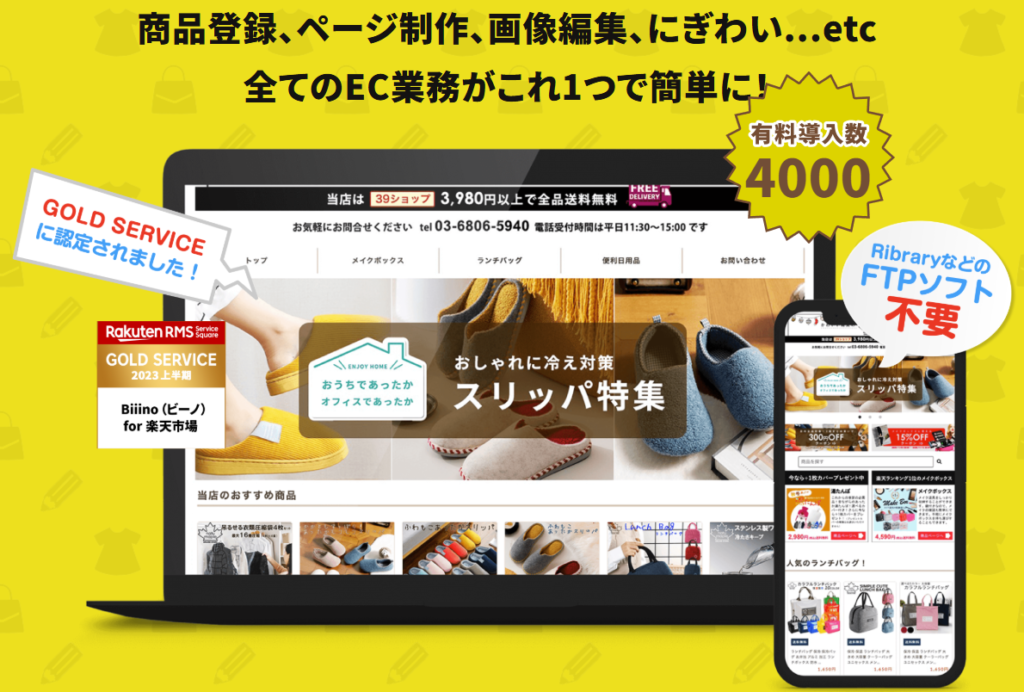 Biiino for 楽天市場