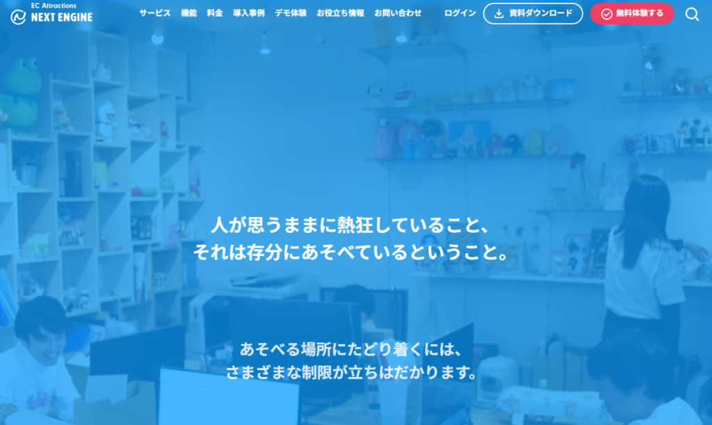 ネクストエンジン