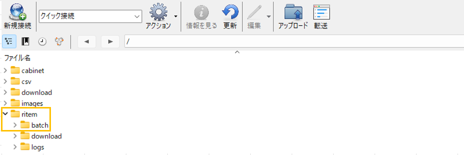 ディレクトリ(ritem/batch)