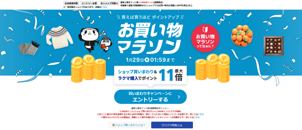 楽天お買い物マラソンの次回開催を予想する重要性とは？