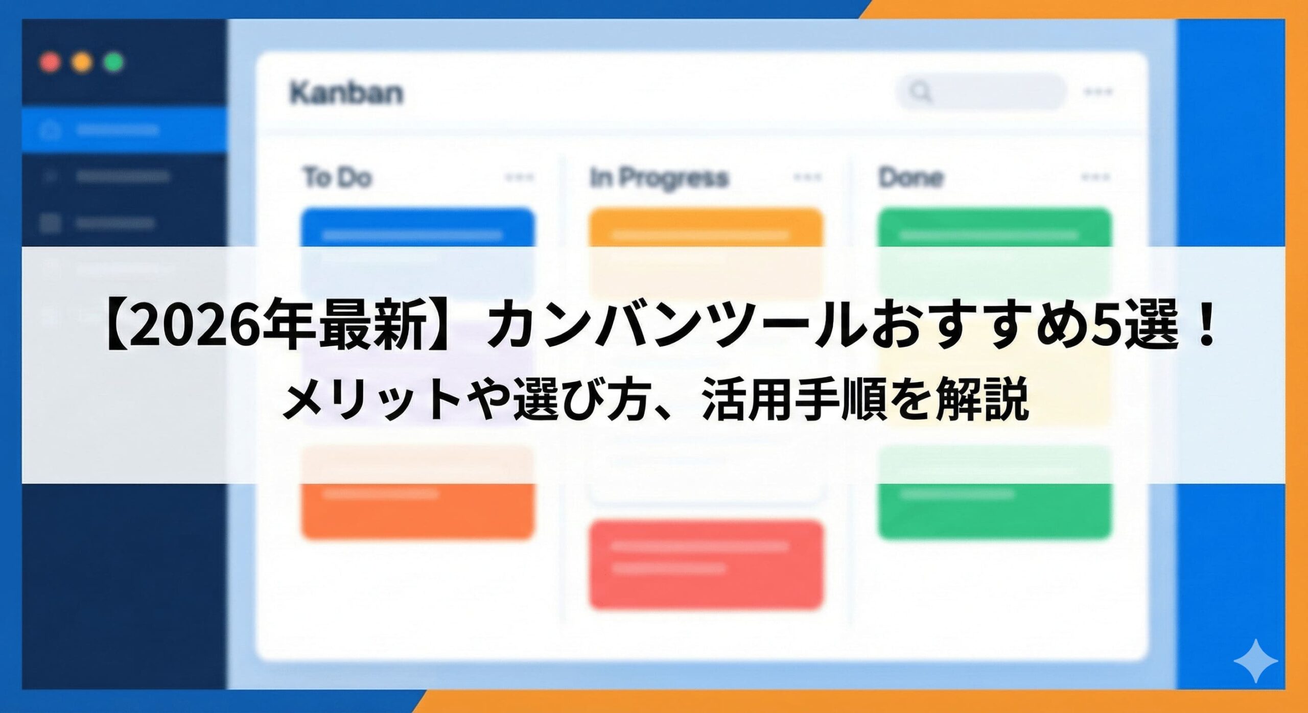 おすすめのカンバンツール5選