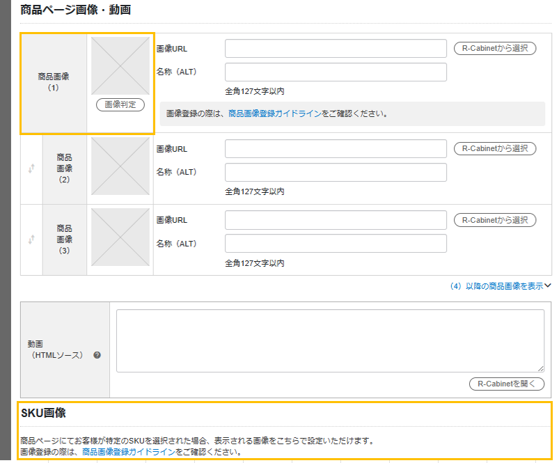 楽天市場の商品画像登録ガイドラインの対象画像（サムネイル（第1商品画像）、SKU画像）