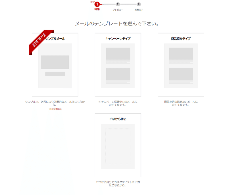 「メール種別選択」から、作成したいメール種別の「編集開始」ボタンをクリック