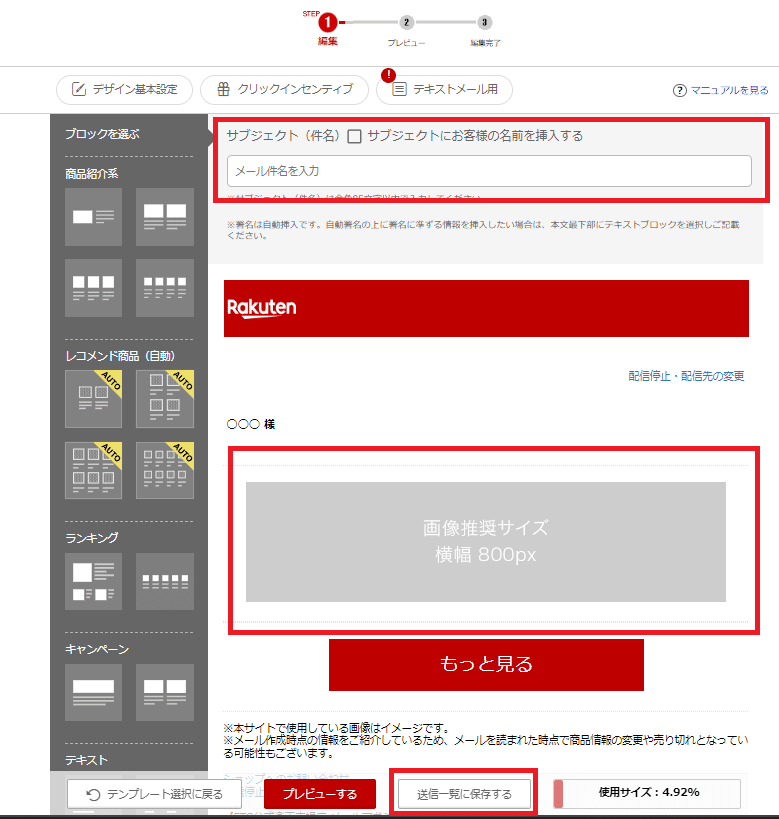 「サブジェクト（件名）」と「メール本文」を作成し、画面下の「送信一覧に保存する」をクリック