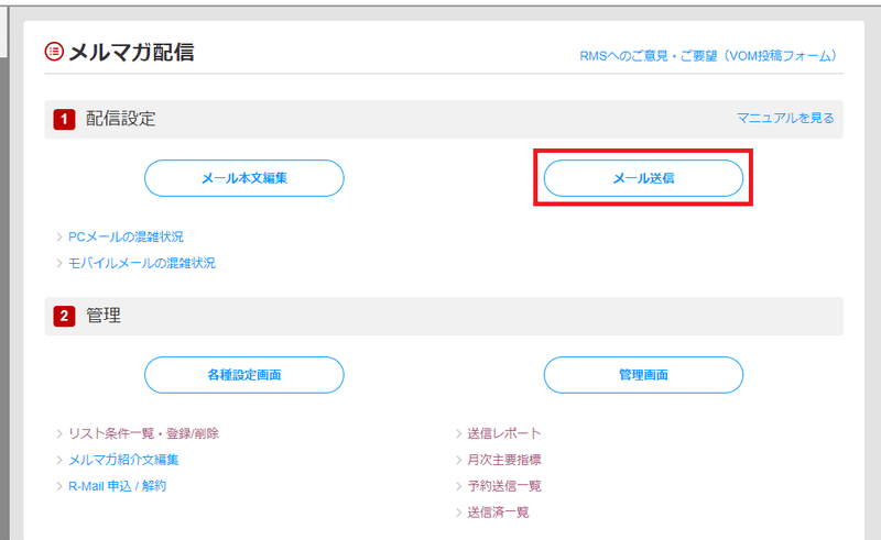 「配信設定」から「メール送信」ボタンをクリック