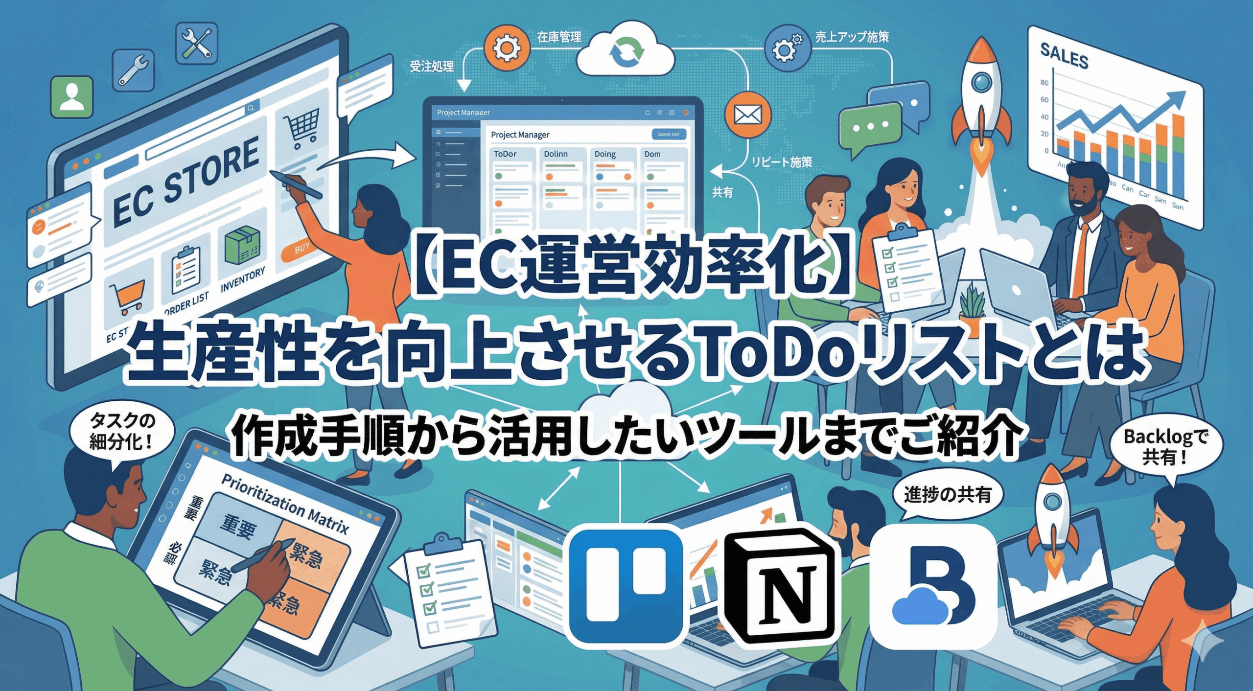 生産性を向上させるToDoリストとは | 作成手順から活用したいツールまでご紹介