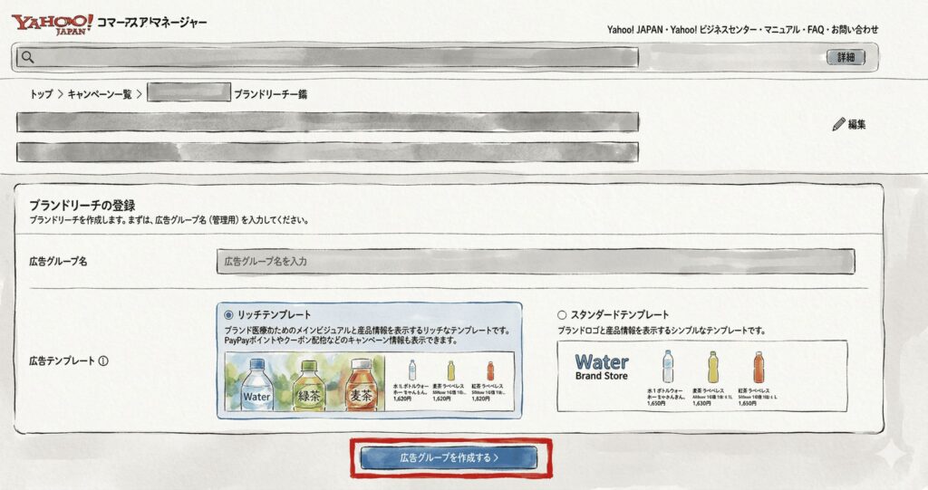 「広告グループを作成する」