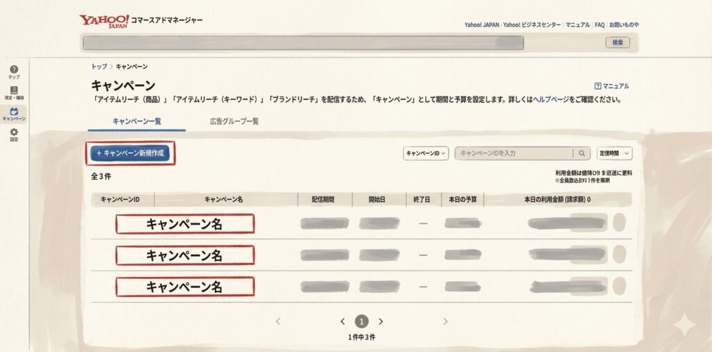 キャンペーン > キャンペーン一覧>キャンペーンを新規作成