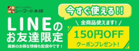 期間限定クーポン
