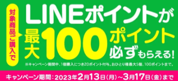 期間限定ポイント
