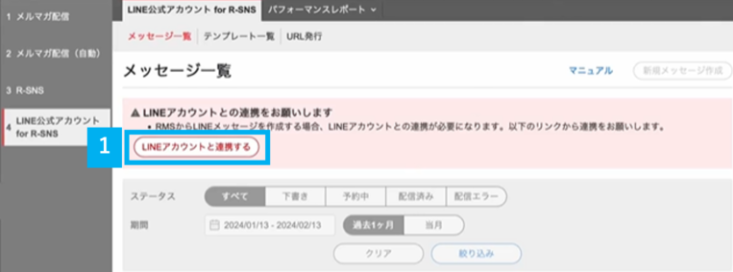 LINEアカウントと連携