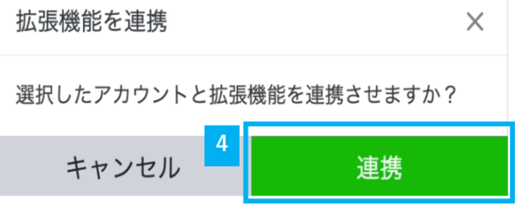 拡張機能を連携