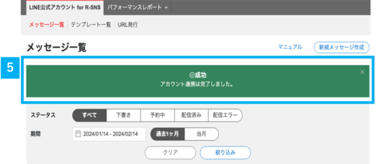 初期設定完了を確認