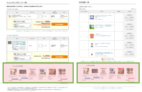 カート画面・注文履歴・注文完了画面