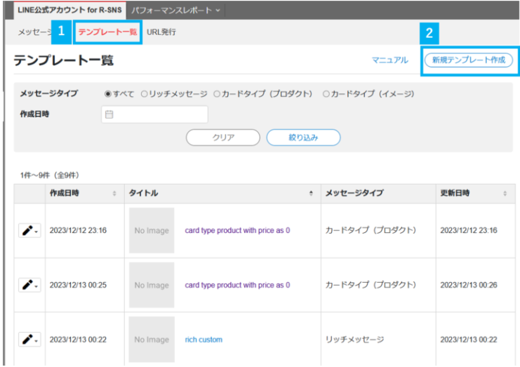 「テンプレート一覧」タブ