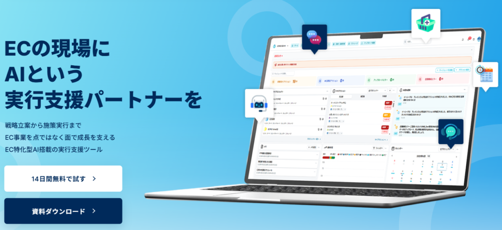 ECPRO BRAIN（EC特化AIエージェント）